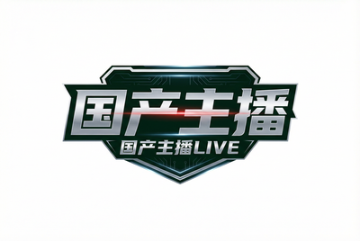 国产主播